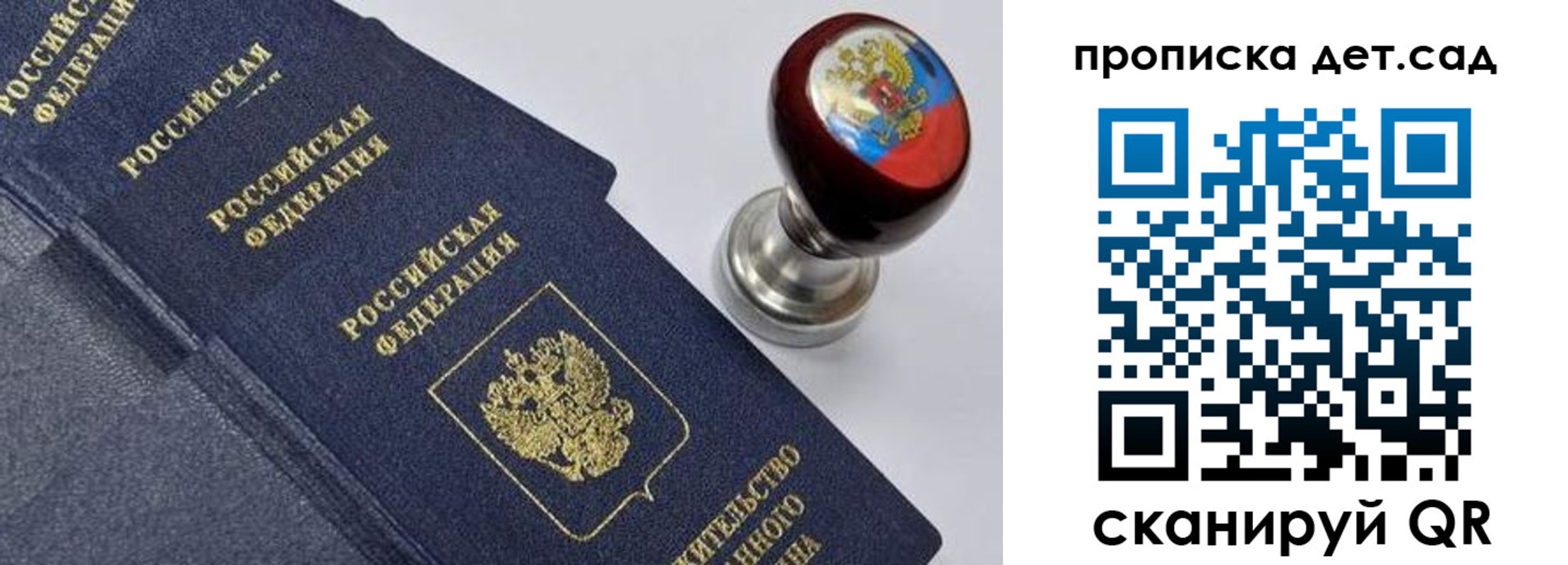 прописка для школы в Краснослободске