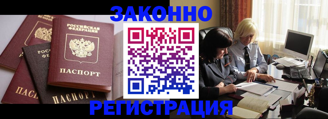 купить прописку в Краснослободске