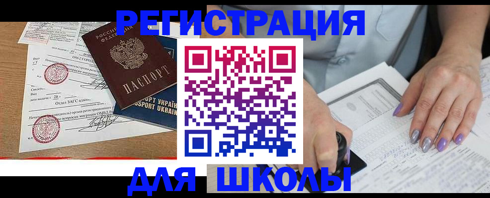купить прописку в Краснослободске