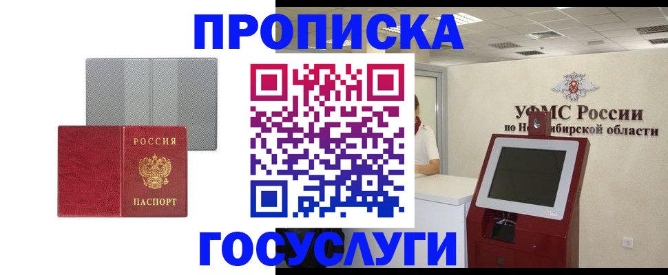 прописка паспорт в Краснослободске